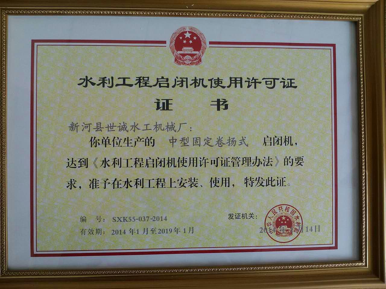 卷揚啟閉機生產(chǎn)許可證